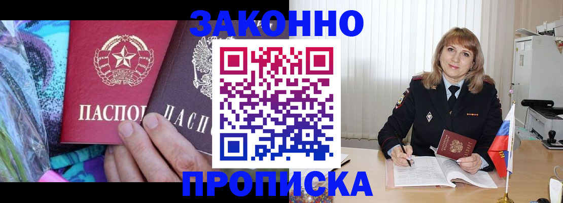 прописка регистрация в Коммунаре