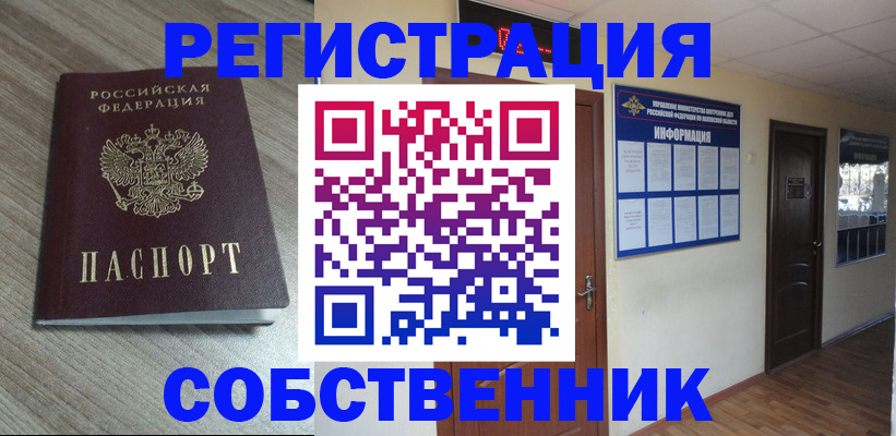 прописка в квартире в Коммунаре