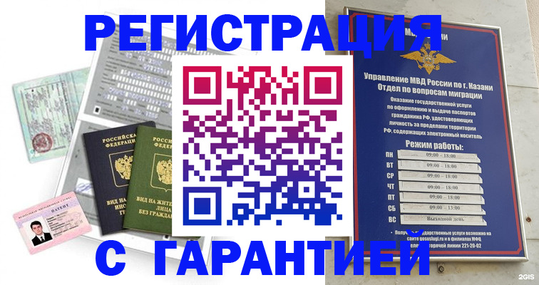 временная регистрация гарантия в Коммунаре