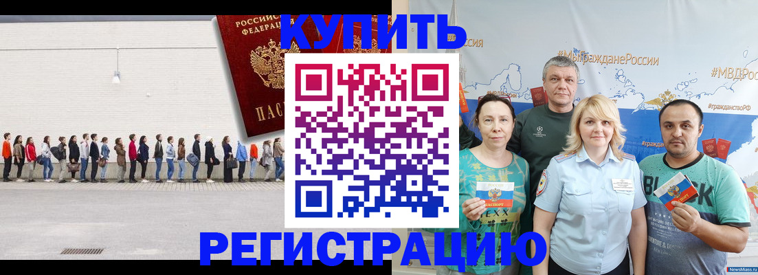 прописка законно в Коммунаре